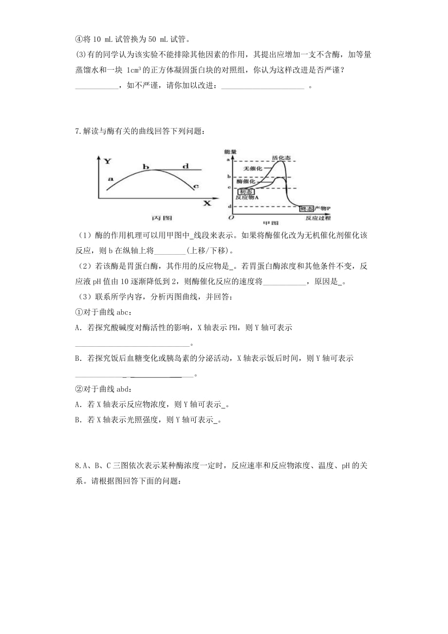 《关于消化酶》进阶练习（二）_第3页