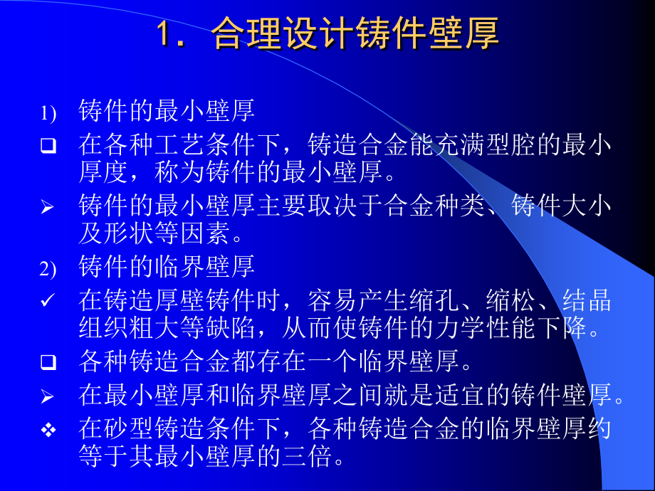 铸件结构与工艺设计课件_第4页