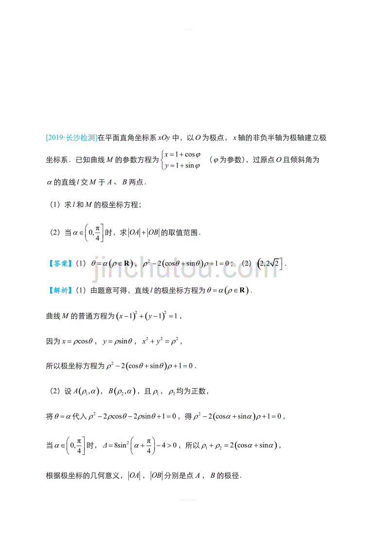 2019高考数学(理)冲刺大题提分(讲义、练习)大题精做16_选修4-4：坐标系与参数方程 含答案解析_第1页