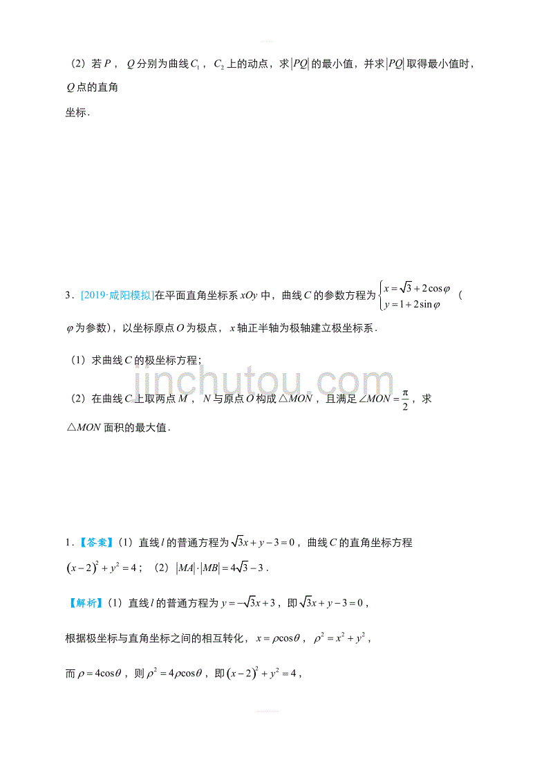 2019高考数学(理)冲刺大题提分(讲义、练习)大题精做16_选修4-4：坐标系与参数方程 含答案解析_第3页