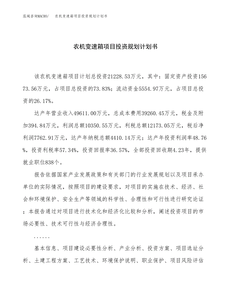 农机变速箱项目投资规划计划书.docx_第1页