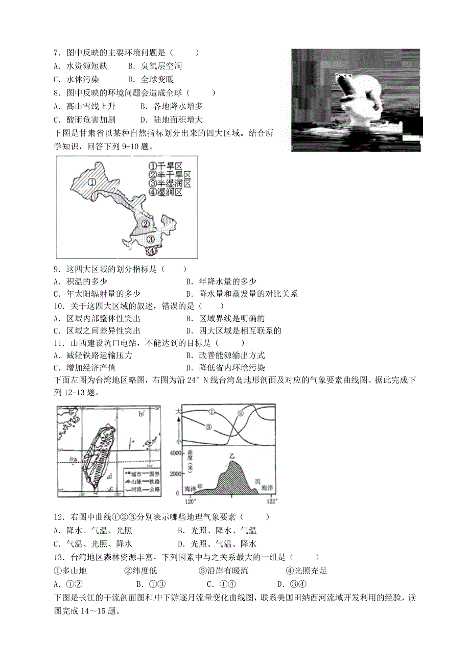 甘肃省天水市第三中学2015-2016学年高二上学期第一学段考试地理试题_第2页