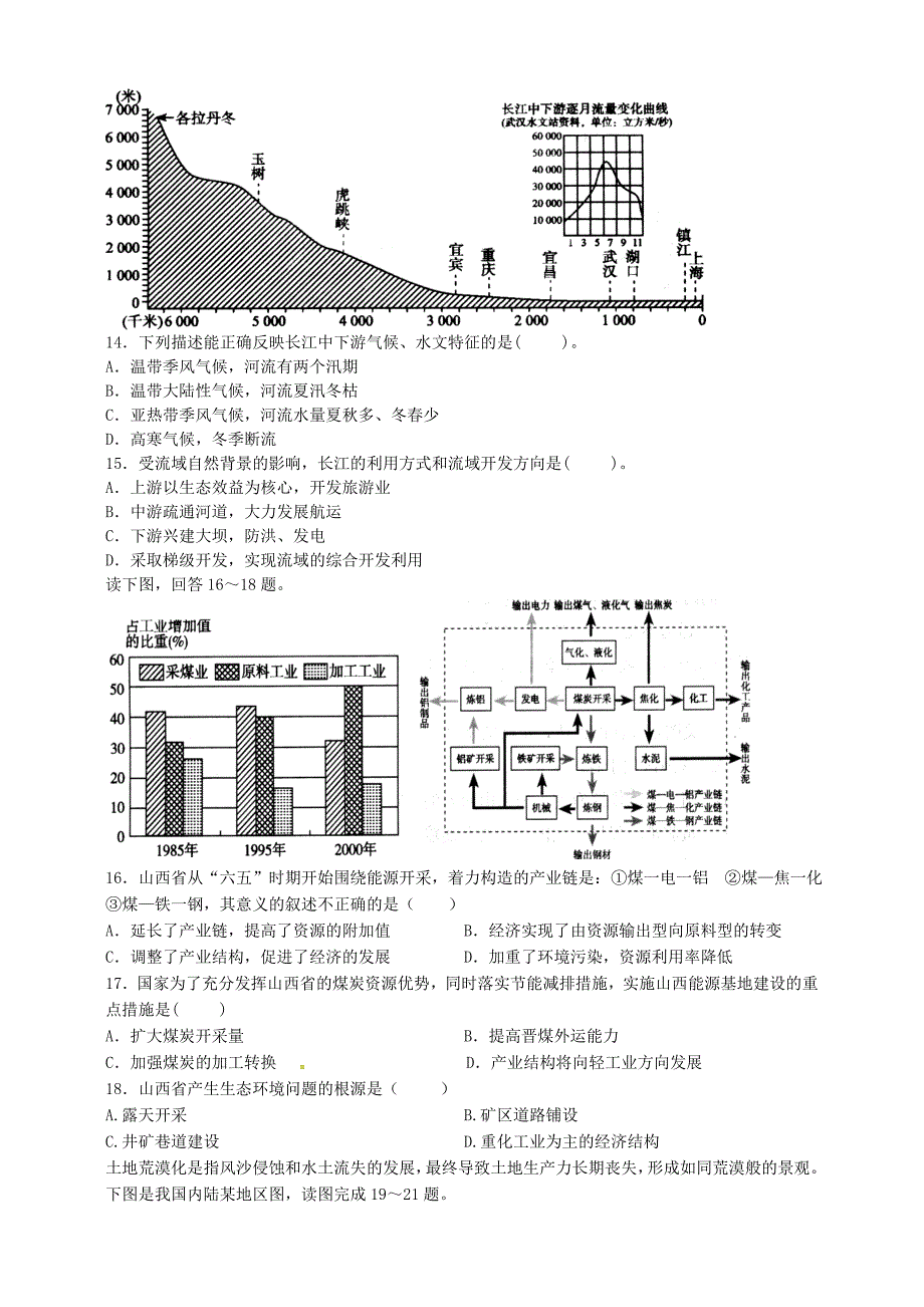 甘肃省天水市第三中学2015-2016学年高二上学期第一学段考试地理试题_第3页