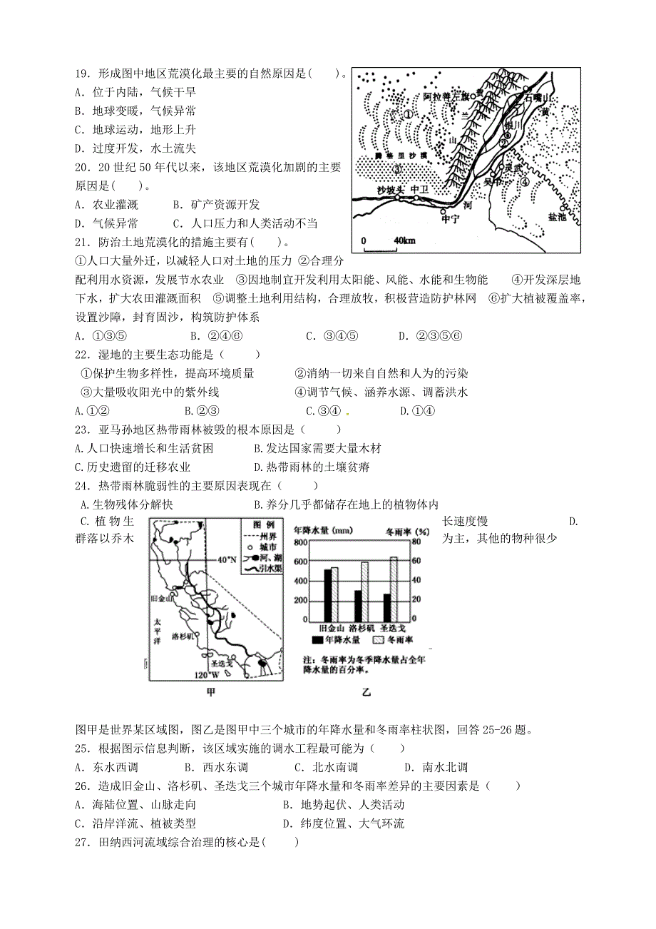 甘肃省天水市第三中学2015-2016学年高二上学期第一学段考试地理试题_第4页