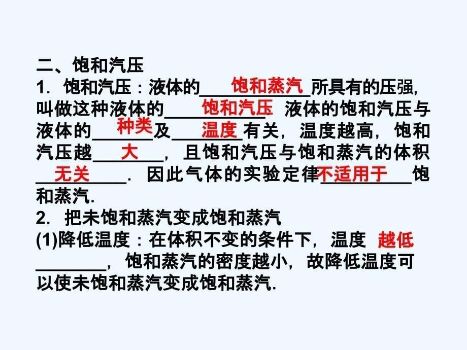 《饱和蒸汽　空气的湿度》课件4_第5页