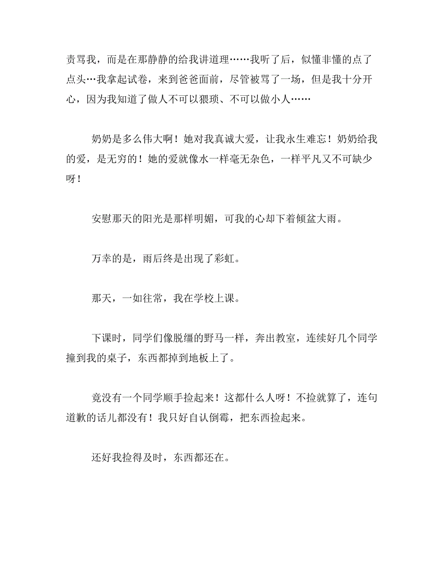 以我安慰了他为题作文八百字范文_第2页