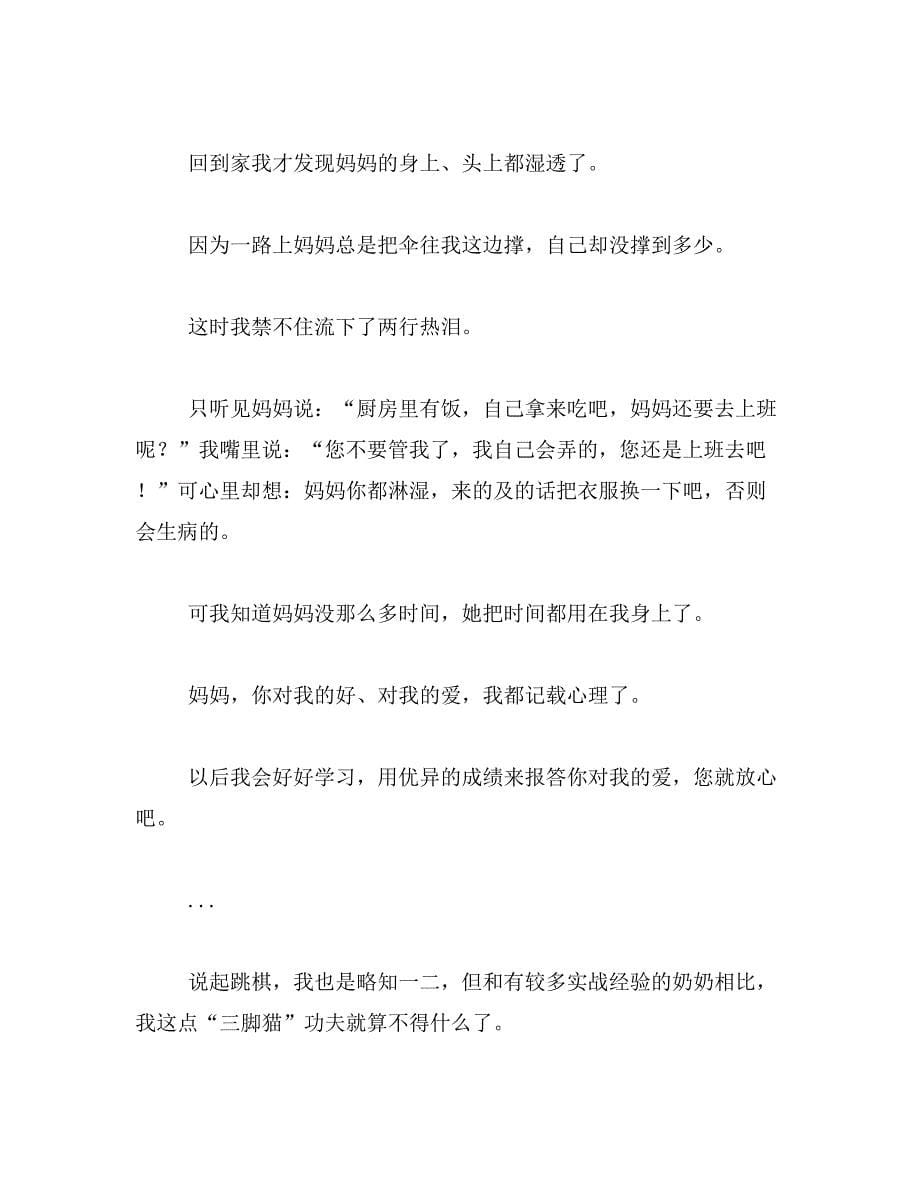 以我安慰了他为题作文八百字范文_第5页