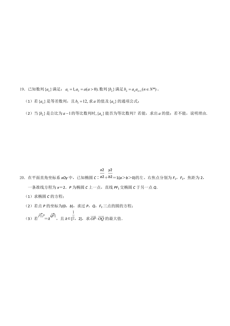 江苏省2014年高一下学期期中考试数学试卷（实验班）_第3页