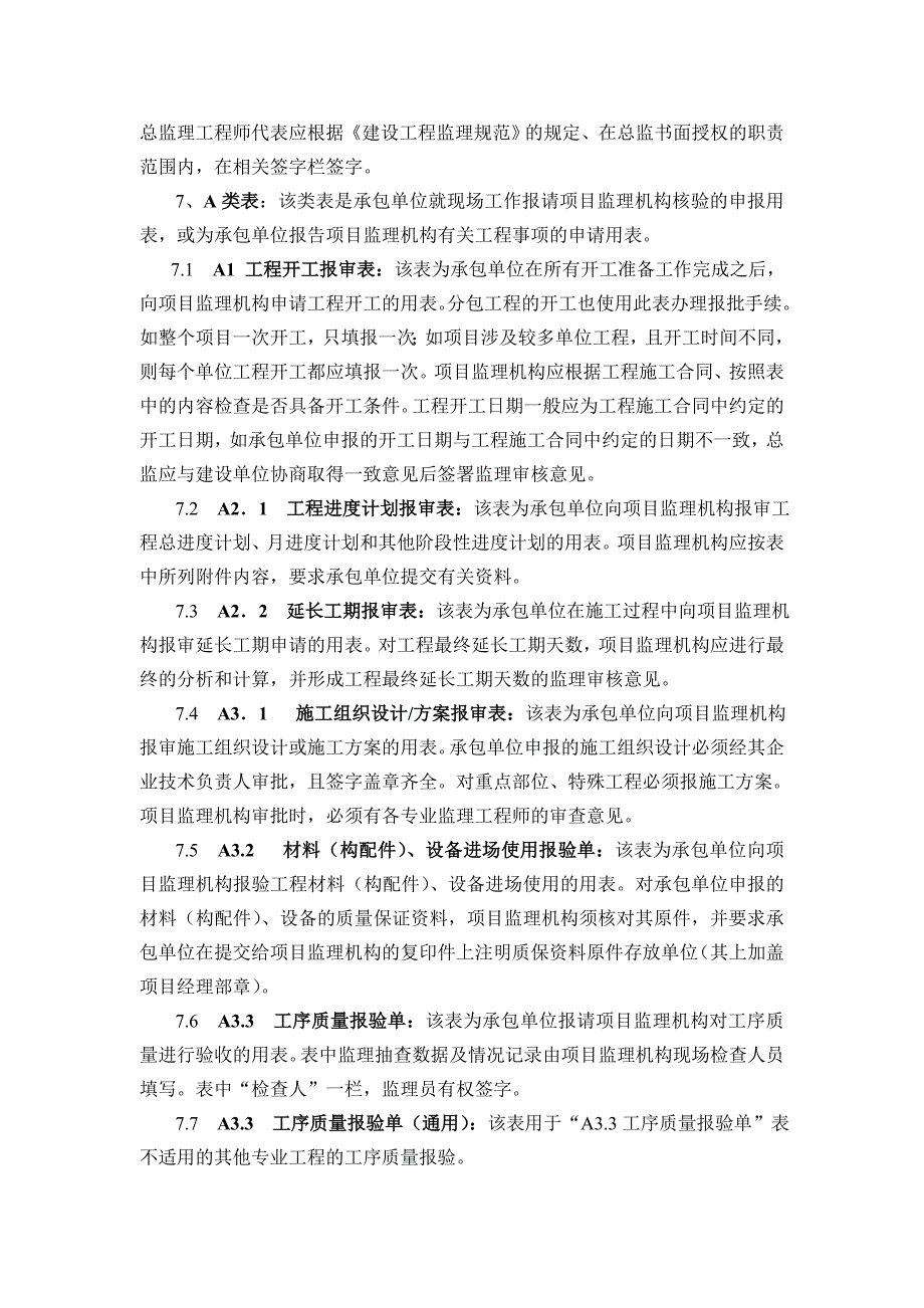 江苏省建设工程施工阶段监理现场用表汇总_第3页