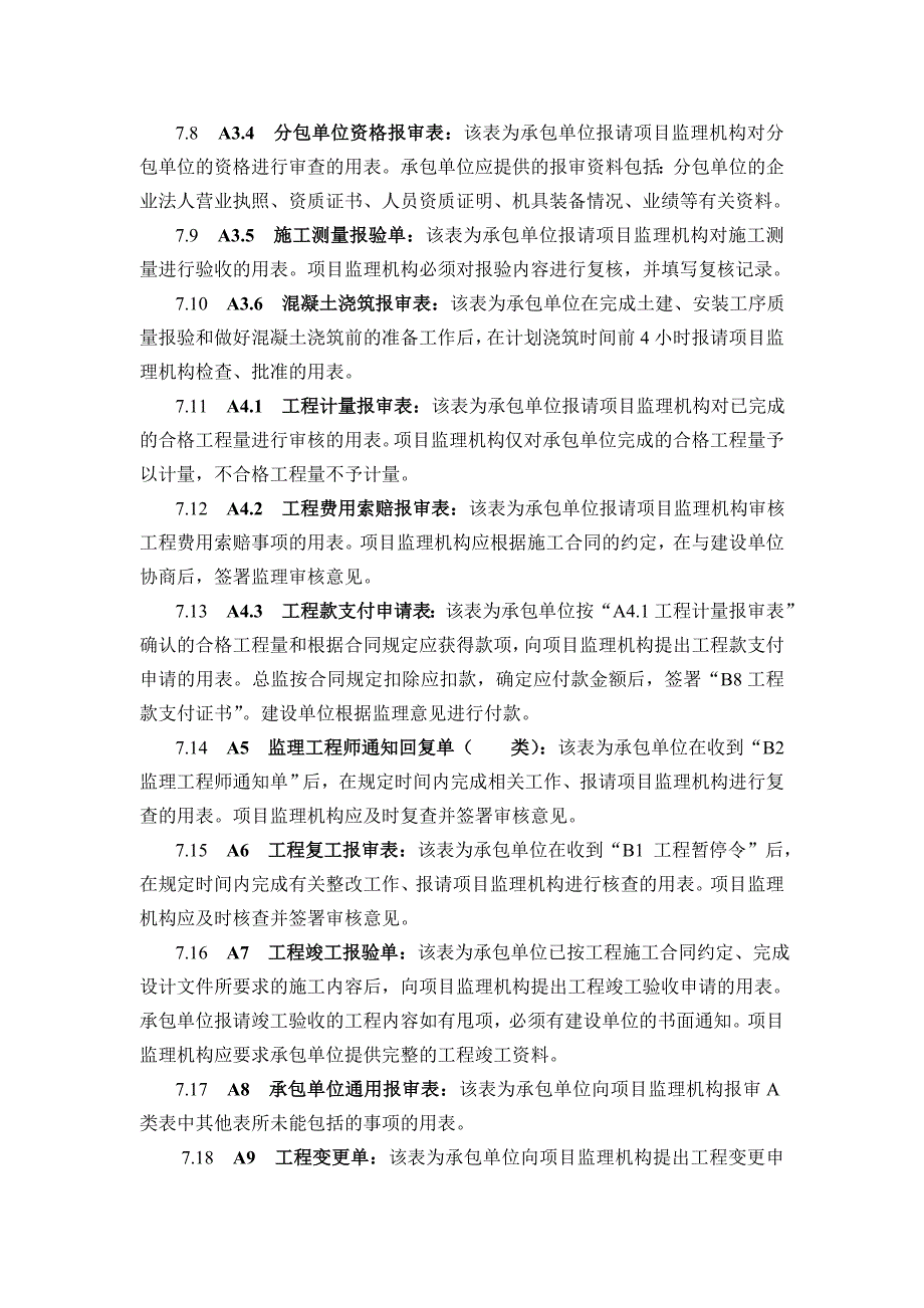 江苏省建设工程施工阶段监理现场用表汇总_第4页