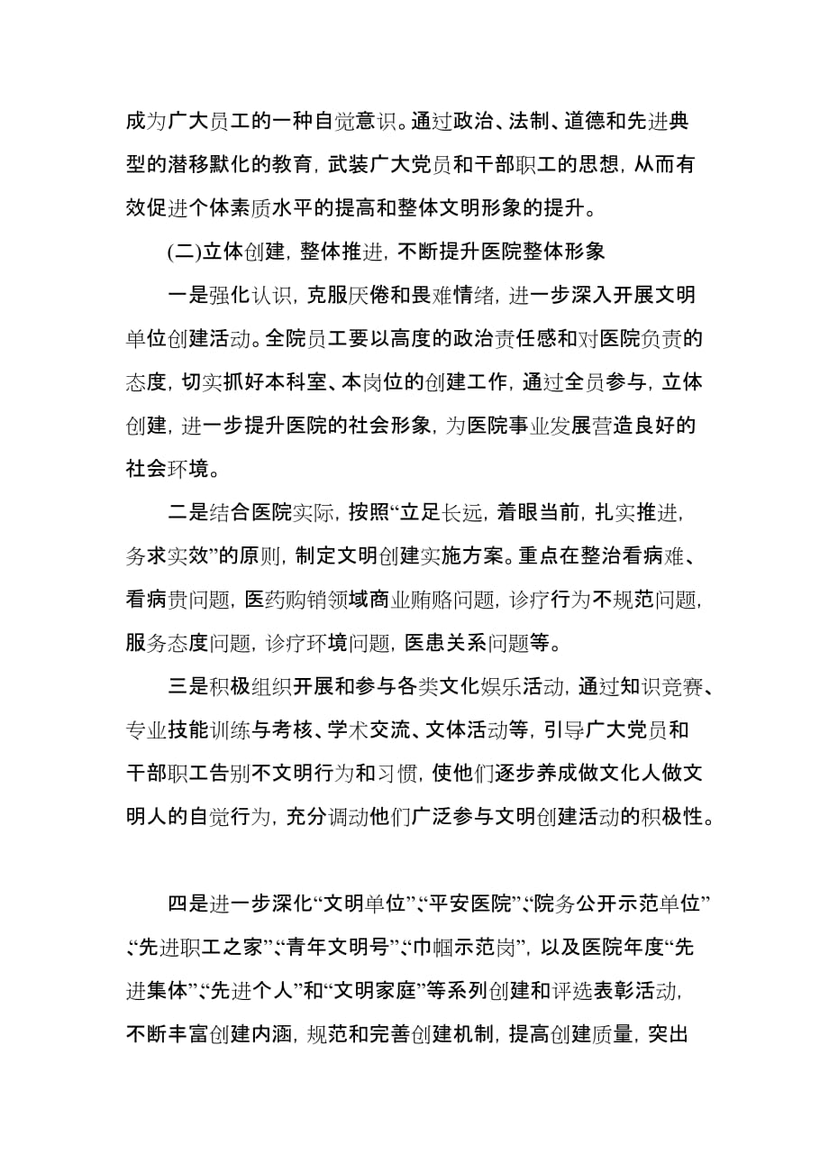 仪陇县人民医院2009-2011年市级最佳文明单位创建工作规划_第4页