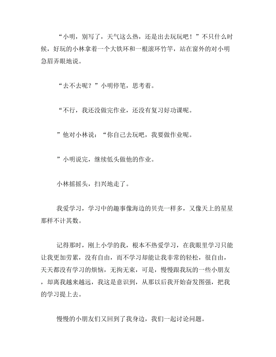 写一篇学习方法和生活中的小窍门作文400字范文_第3页