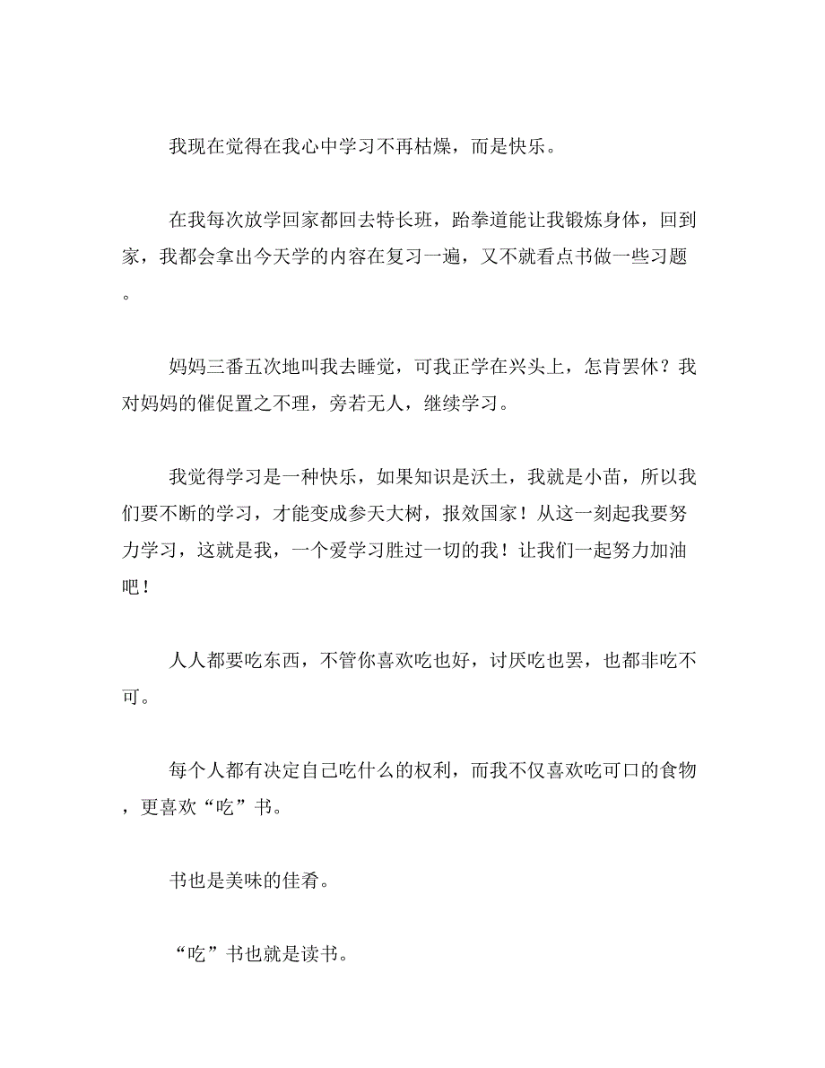 写一篇学习方法和生活中的小窍门作文400字范文_第4页