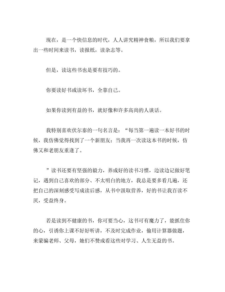 写一篇学习方法和生活中的小窍门作文400字范文_第5页