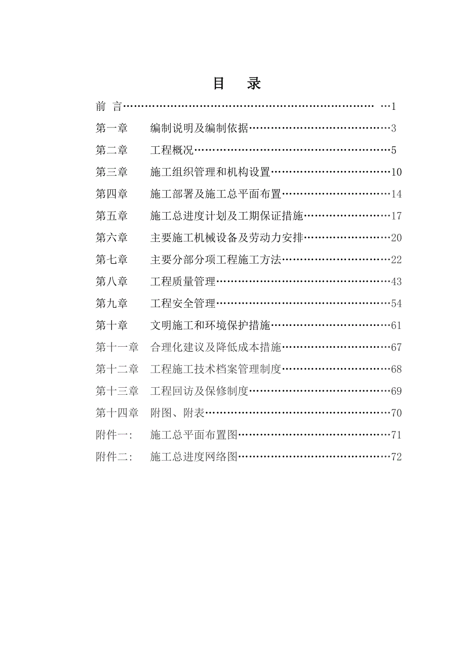 某营业部装饰工程施工组织设计_第1页