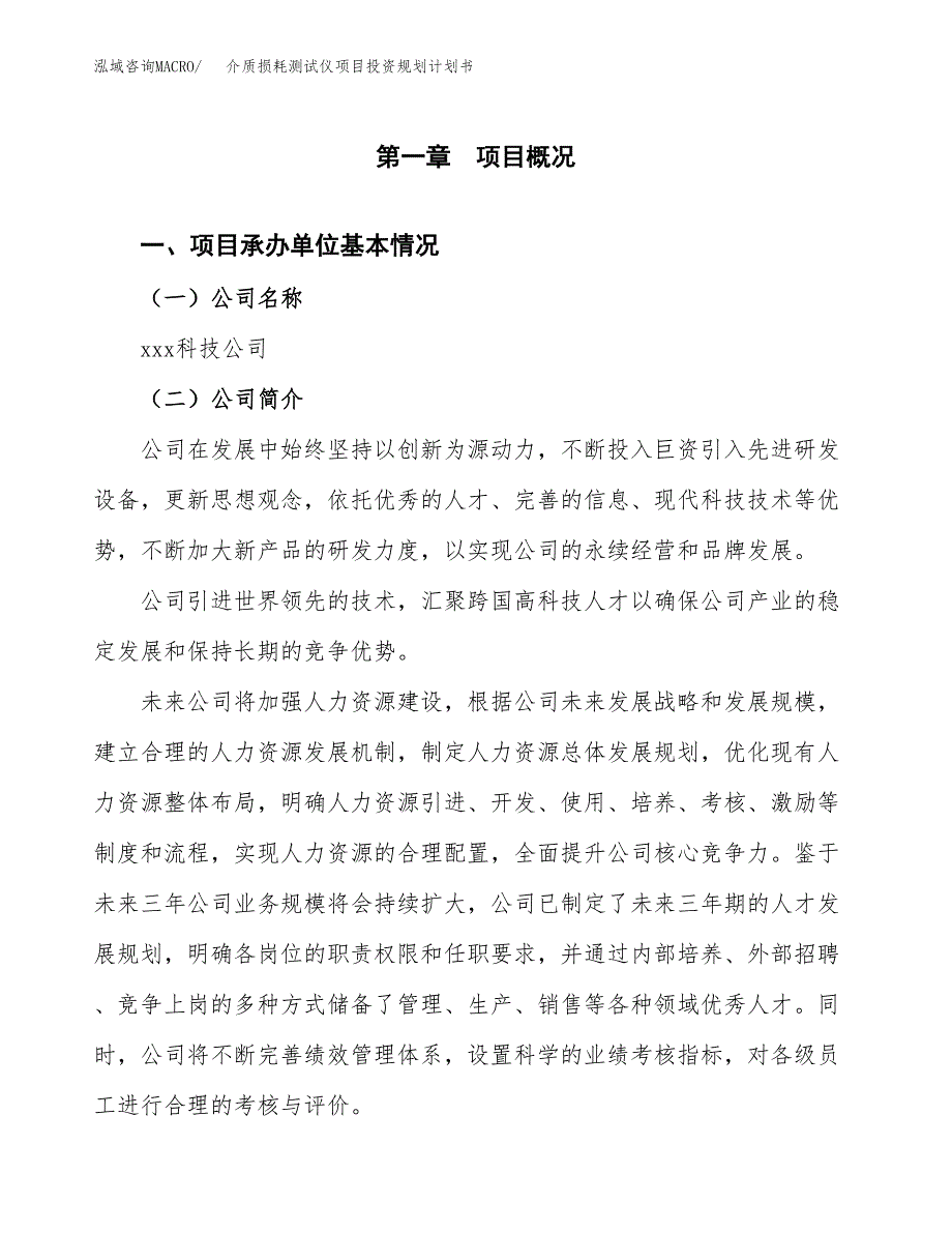 介质损耗测试仪项目投资规划计划书.docx_第2页