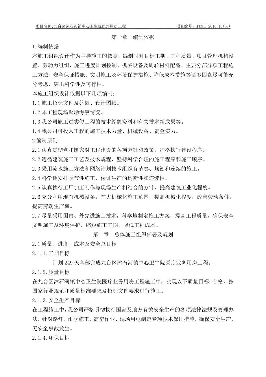 某镇中心卫生院医疗用房工程施工组织设计_第2页