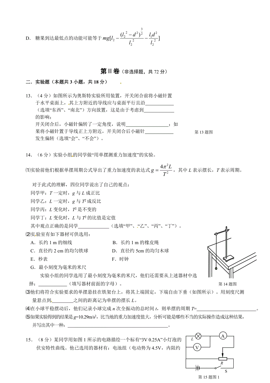 北京市东城区2014年高三上学期期末考试物理试卷_第4页