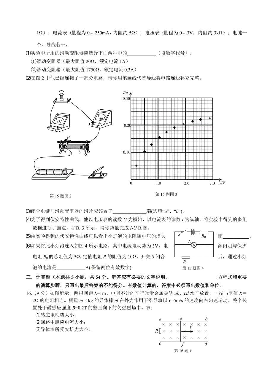 北京市东城区2014年高三上学期期末考试物理试卷_第5页