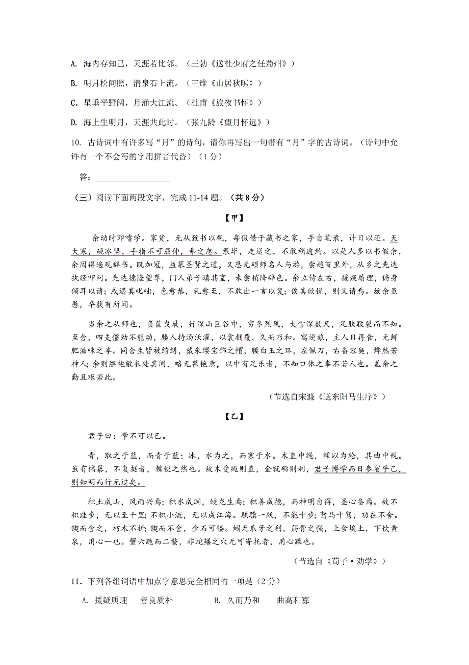 北京市通州区2019年中考第三次模拟考试语文试题含答案_第4页