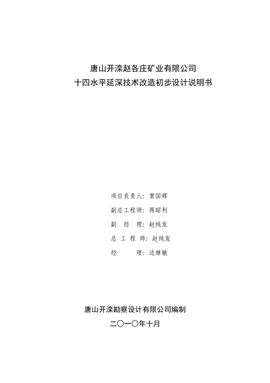 某矿业公司十四水平延深技术改造初步设计说明书_第3页