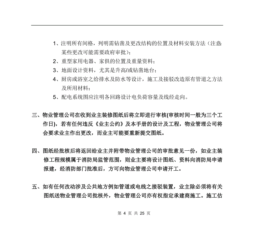 某华庭装修手册_第4页