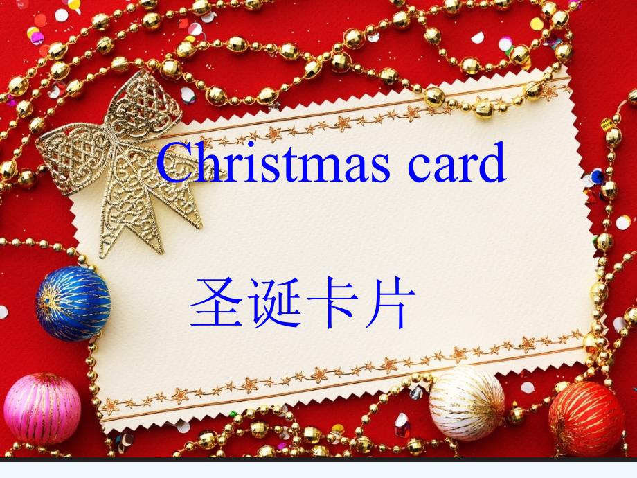 unit3 special days lesson19——christmas-1-2_第2页