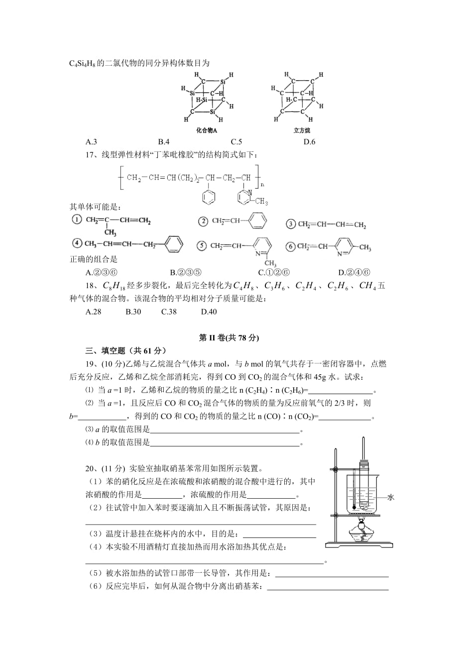 高二下学期化学试卷附答案_第3页