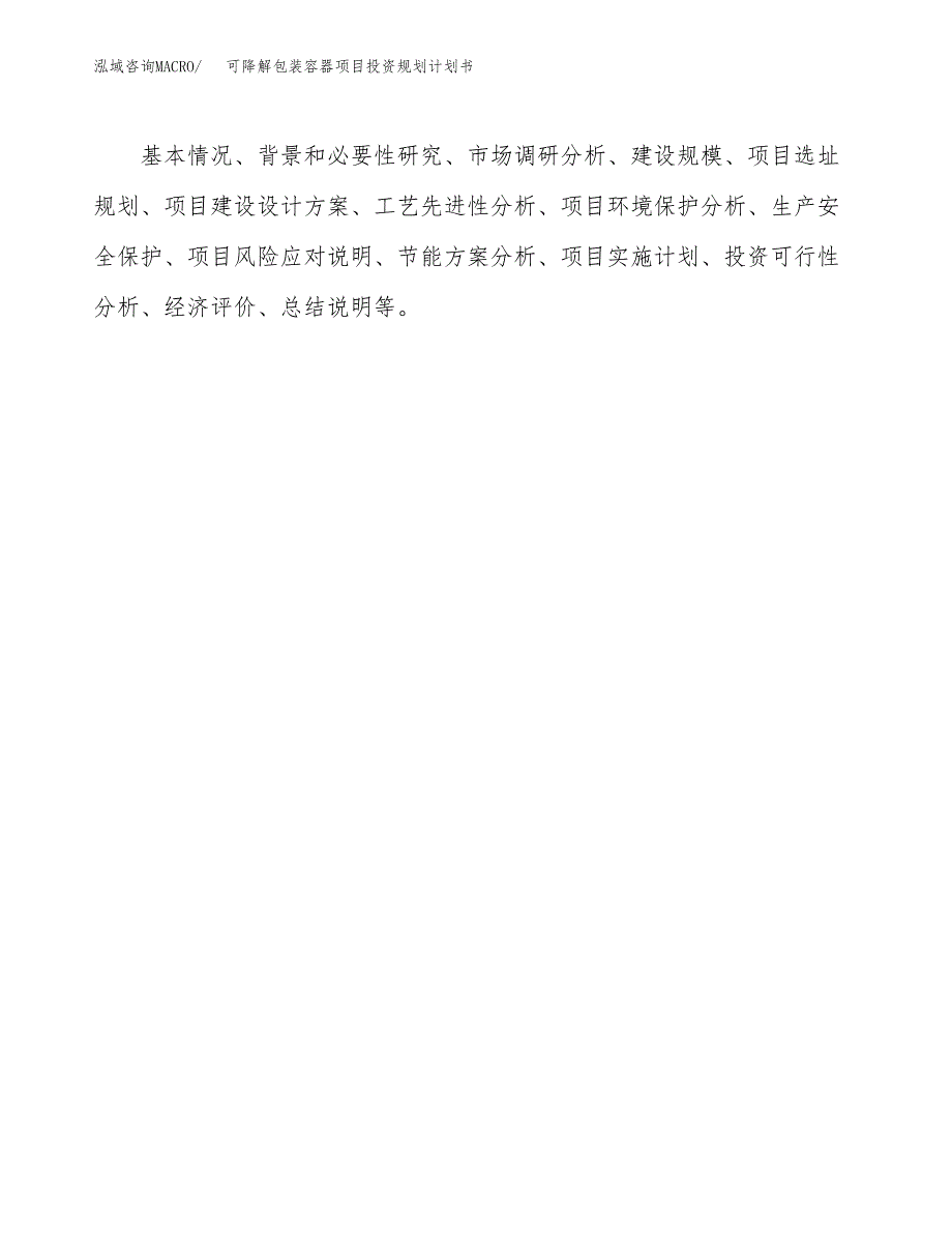 可降解包装容器项目投资规划计划书.docx_第2页