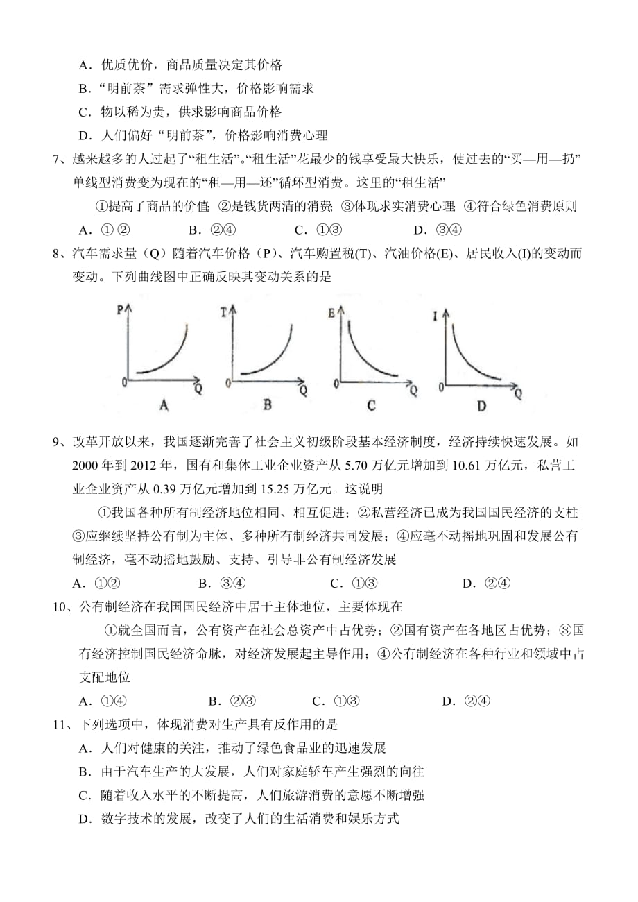 山西省大同市第一中学2014学年高一上学期期末考试政治试卷-1-2-3-4_第2页