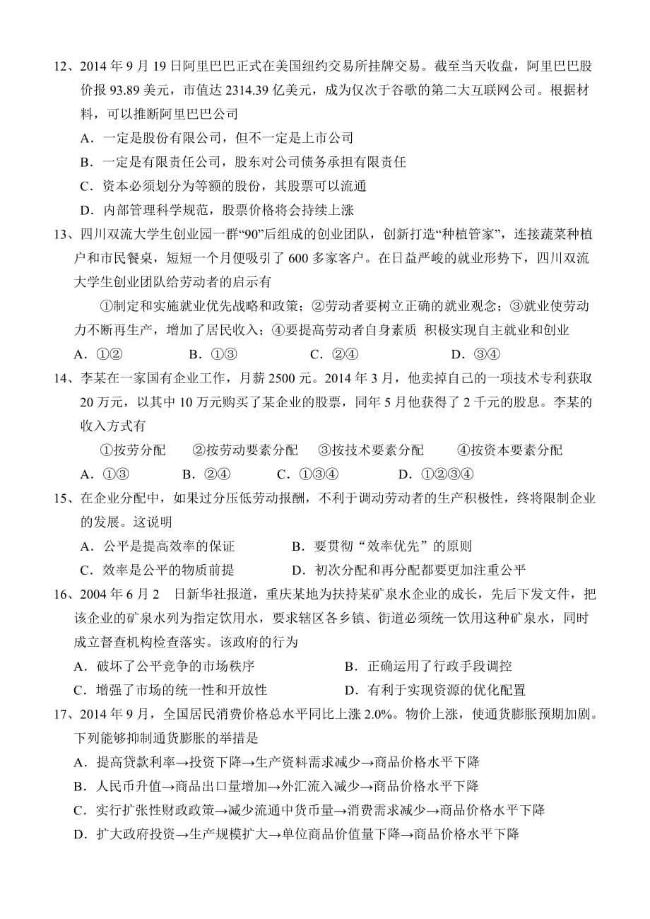 山西省大同市第一中学2014学年高一上学期期末考试政治试卷-1-2-3-4_第3页