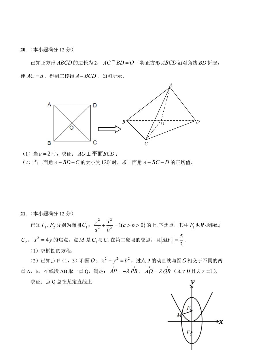 重庆市万州分水中学2014年高二下学期4月月考数学（理）试卷_第4页