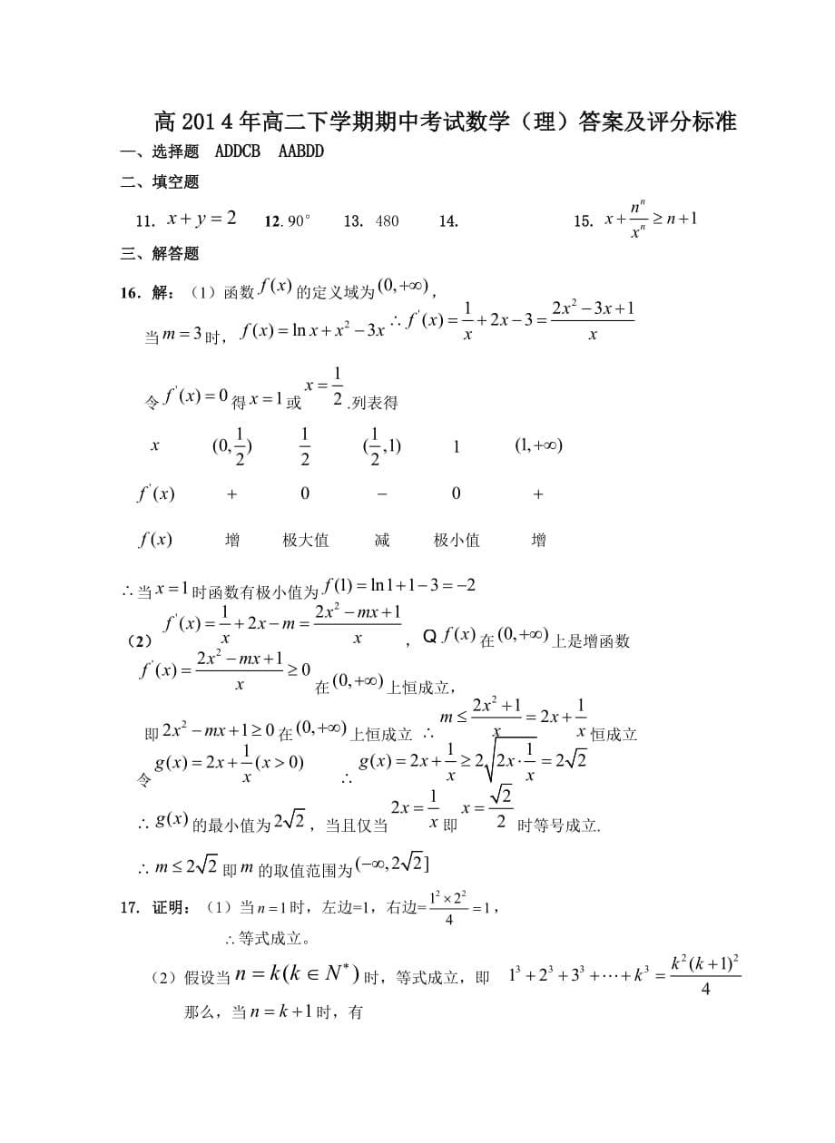 重庆市万州分水中学2014年高二下学期4月月考数学（理）试卷_第5页