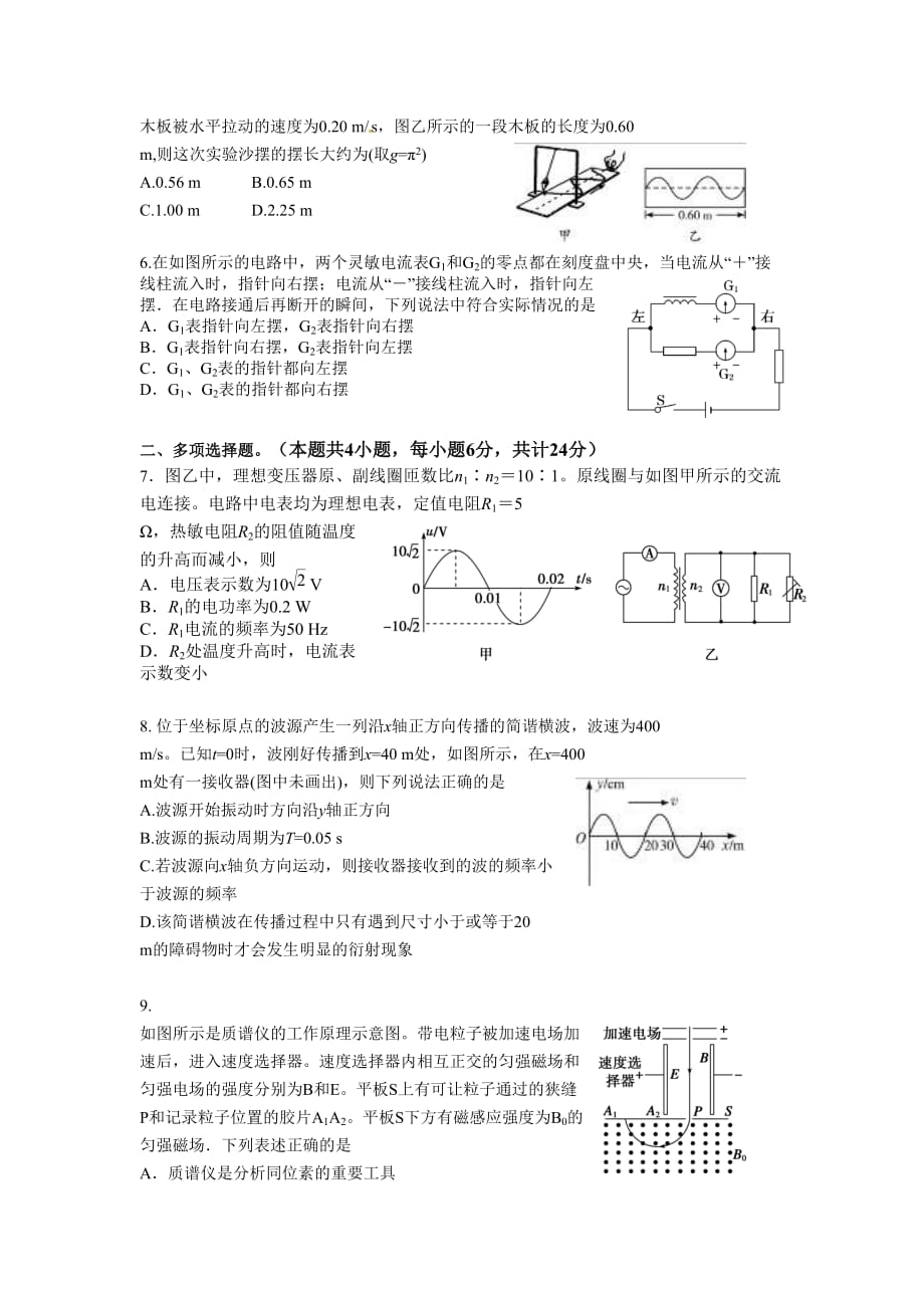 湖北2014年高二下学期3月月考物理试卷-1_第2页