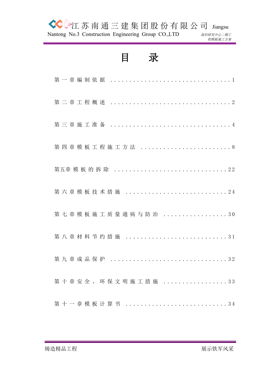 框架结构期模板施工方案培训资料_第2页