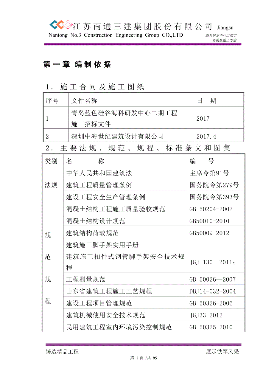 框架结构期模板施工方案培训资料_第3页