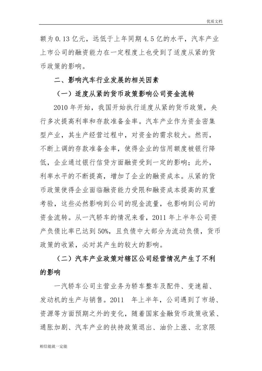 吉林省汽车产业调研报告_第5页