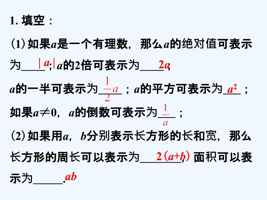 练习_用字母表示数-1_第1页