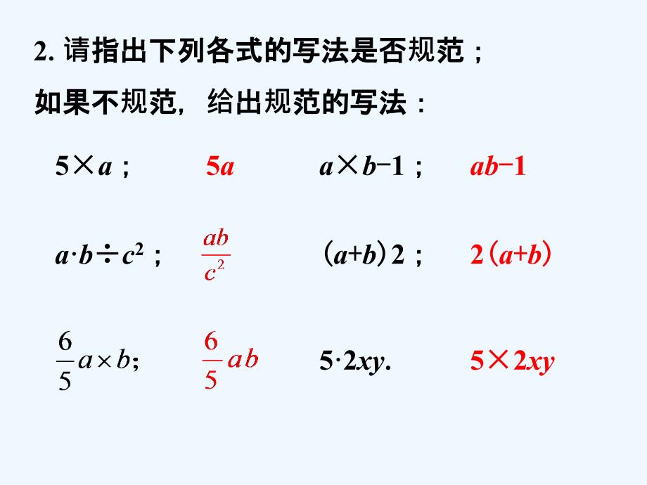 练习_用字母表示数-1_第2页