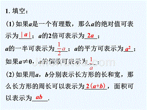 练习_用字母表示数-1