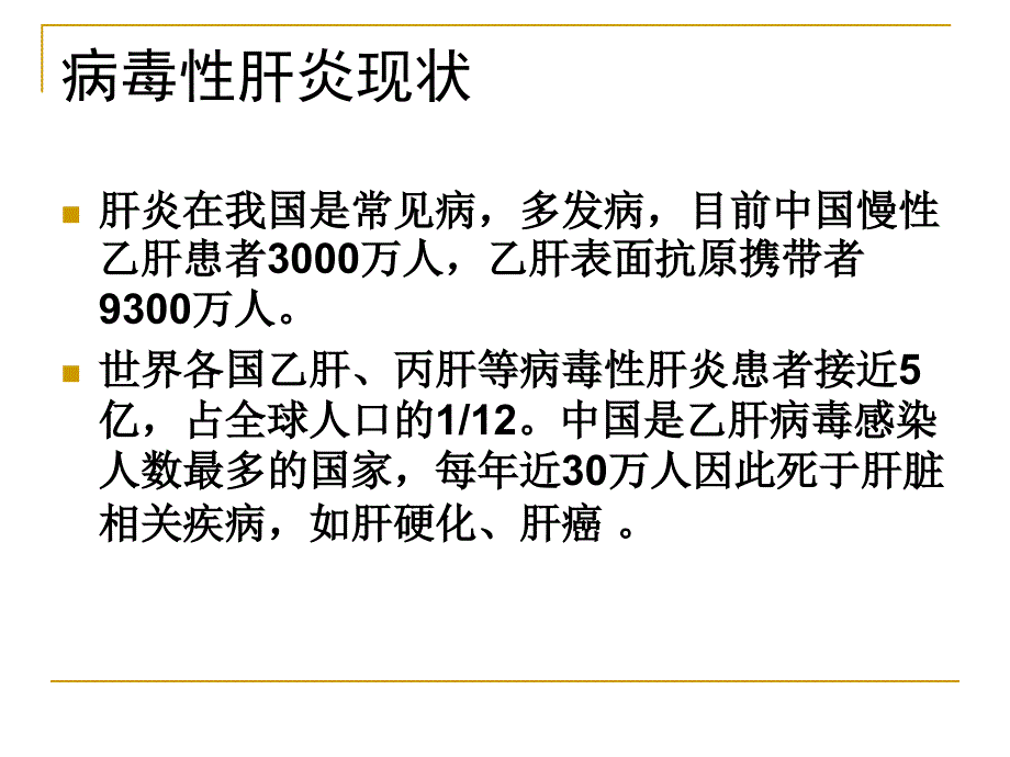 戊肝炎病毒_第4页