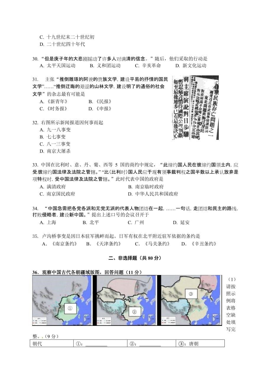 上海市2014年高三上学期第一次质量检测历史试卷_第5页