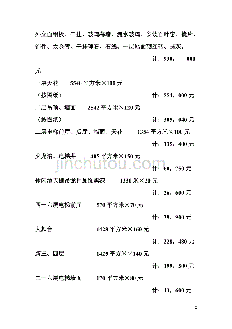 某装饰公司工作量统计表_第2页