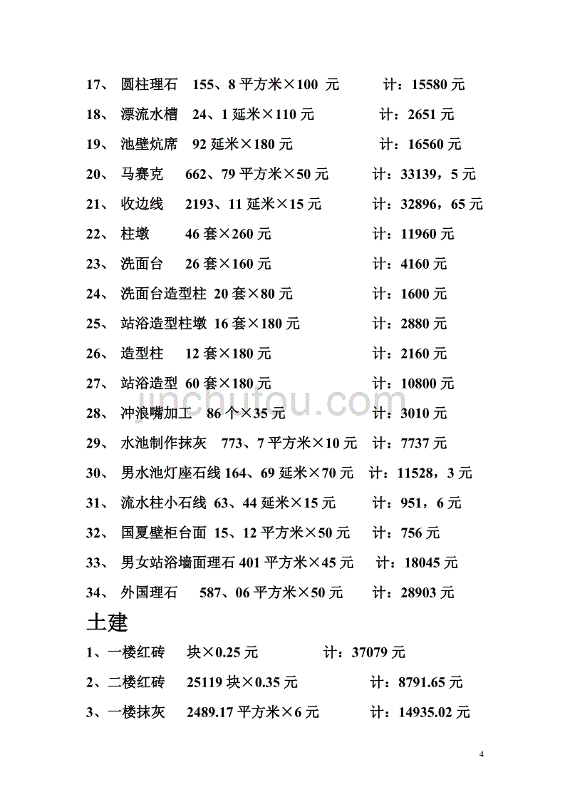 某装饰公司工作量统计表_第4页