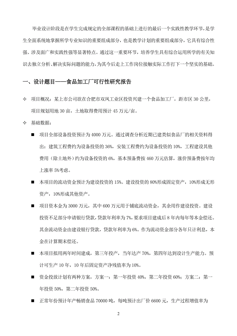 工程管理辅修毕设任务书_第2页