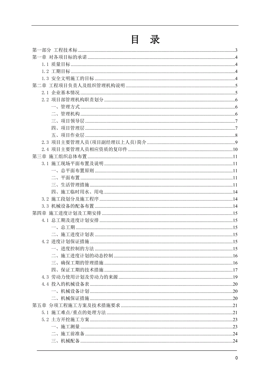 某土石方平衡、开挖及外运工程技术标_第1页