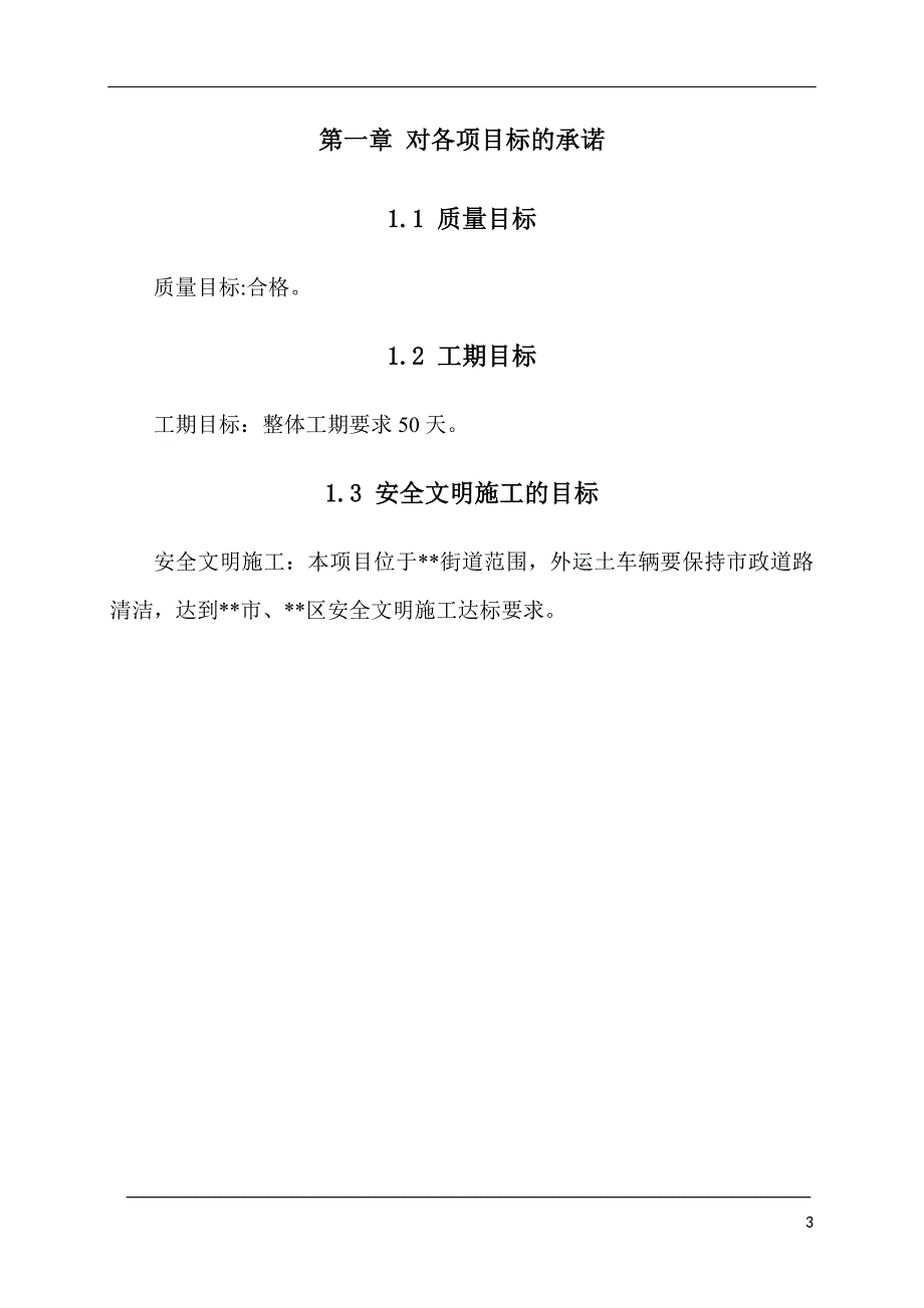 某土石方平衡、开挖及外运工程技术标_第4页