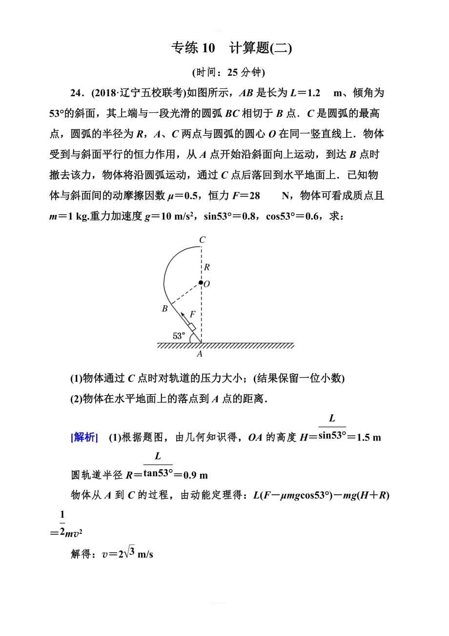 2019年高考物理冲刺大二轮练习：题型限时专练10 含答案解析_第1页