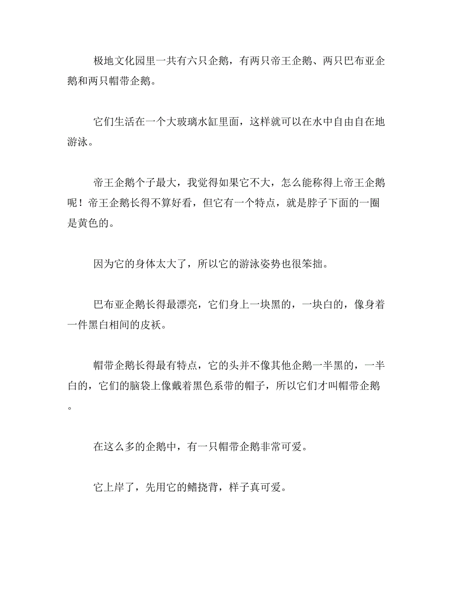 玉林园博园作文400字范文_第4页