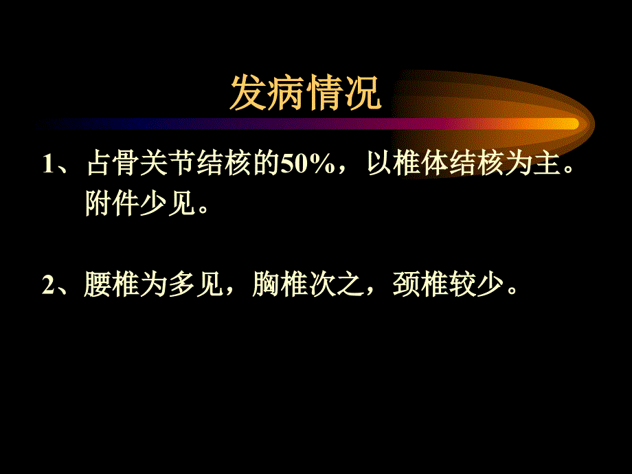 七年制医学课件专外11骨关节结核各论_第3页